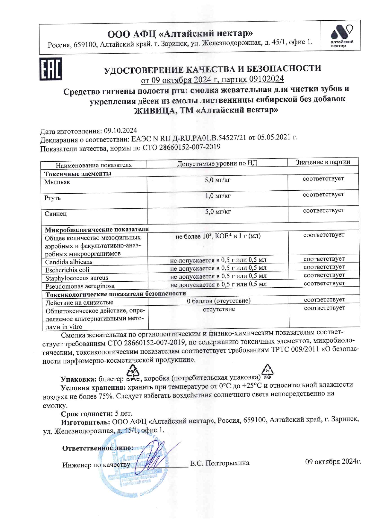 Паспорт №102024